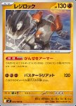Regirock 