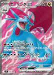 Salamence ex