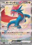 Salamence ex