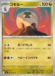 Shelgon 