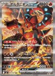 Volcanion ex
