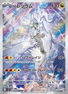 /prodotti/singles/pokemon/images/sv9/ns-reshiram_807696.jpg
