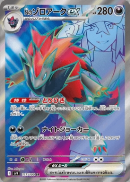 /prodotti/singles/pokemon/images/sv9/ns-zoroark-ex_807704.jpg