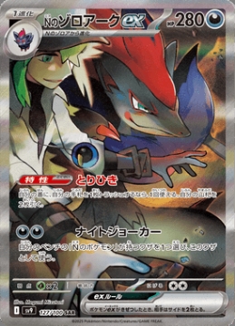 /prodotti/singles/pokemon/images/sv9/ns-zoroark-ex_807714.jpg