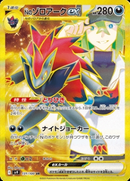 /prodotti/singles/pokemon/images/sv9/ns-zoroark-ex_807718.jpg