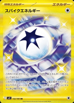 /prodotti/singles/pokemon/images/sv9/spike-energy_807719.jpg