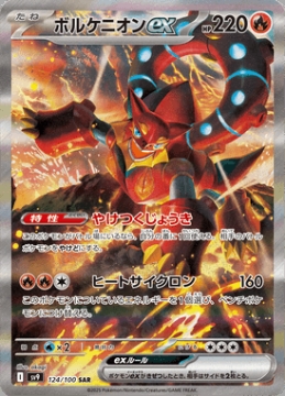 /prodotti/singles/pokemon/images/sv9/volcanion-ex_807711.jpg