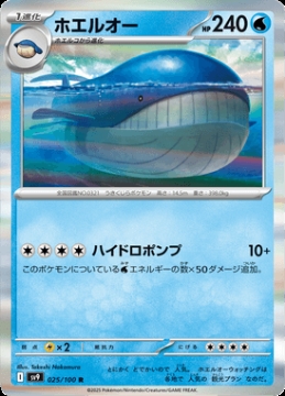 /prodotti/singles/pokemon/images/sv9/wailord_807612.jpg