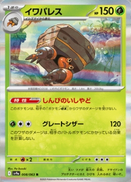 /prodotti/singles/pokemon/images/sv9a/crustle_816661.jpg