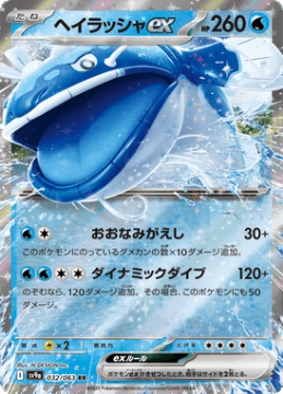 /prodotti/singles/pokemon/images/sv9a/dondozo-ex_816685.jpg