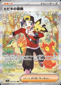 /prodotti/singles/pokemon/images/sv9a/ethans-adventure_816742.jpg