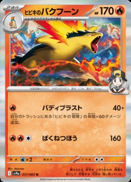 /prodotti/singles/pokemon/images/sv9a/ethans-typhlosion_816670.jpg