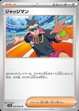 /prodotti/singles/pokemon/images/sv9a/judge_816715.jpg