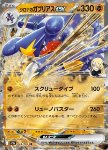 Garchomp ex di Camilla