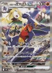 Garchomp ex di Camilla