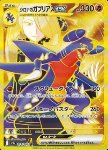 Garchomp ex di Camilla