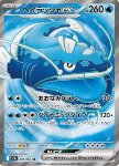 Dondozo ex 