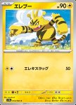 Electabuzz 