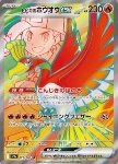 Ho-Oh ex di Armonio