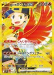 Ho-Oh ex di Armonio
