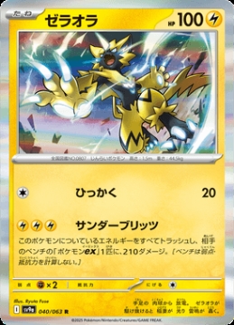 /prodotti/singles/pokemon/images/sv9a/zeraora_816693.jpg