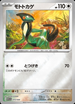 /prodotti/singles/pokemon/images/wcs23/cyclizar_723884.jpg