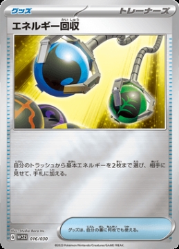 /prodotti/singles/pokemon/images/wcs23/energy-retrieval_723885.jpg