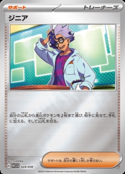 /prodotti/singles/pokemon/images/wcs23/jacq_723893.jpg