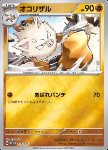 Primeape 
