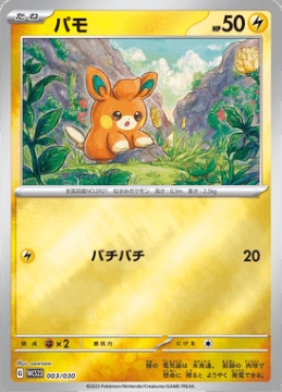 /prodotti/singles/pokemon/images/wcs23/pawmi_723872.jpg