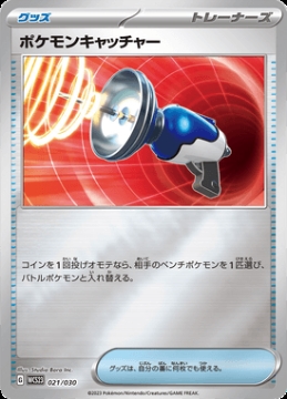 /prodotti/singles/pokemon/images/wcs23/pokemon-catcher_723890.jpg
