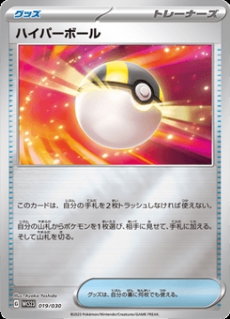 /prodotti/singles/pokemon/images/wcs23/ultra-ball_723888.jpg
