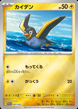 /prodotti/singles/pokemon/images/wcs23/wattrel_723876.jpg