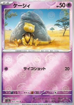 Abra (Pokéball)