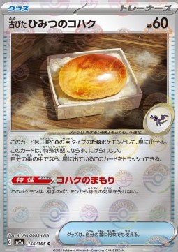Vecchia Ambra Antica (Pokéball)