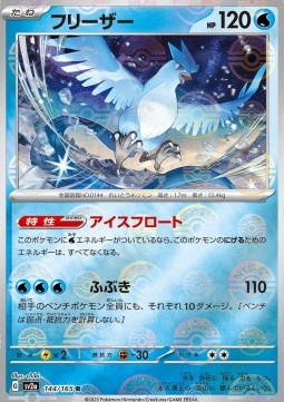 Articuno (Pokéball)