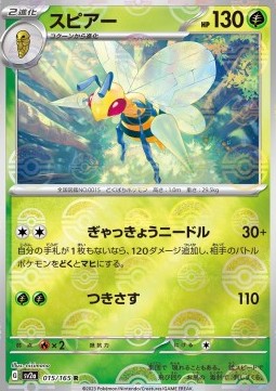Beedrill (Pokéball)