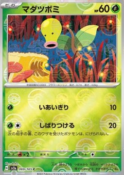 Bellsprout (Pokéball)