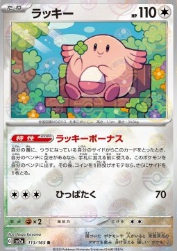 Chansey (Pokéball)