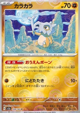 Cubone (Pokéball)