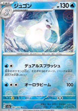 Dewgong (Pokéball)