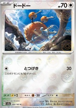 Doduo (Pokéball)