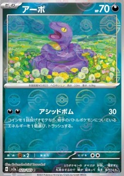 Ekans (Pokéball)