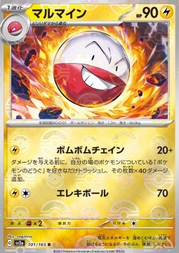 Electrode (Pokéball)