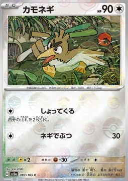 Farfetch'd (Pokéball)