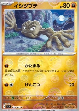 Geodude (Pokéball)