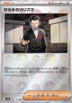 Carisma di Giovanni (Pokéball)