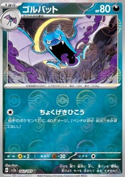 Golbat (Pokéball)
