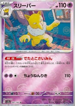 Hypno (Pokéball)