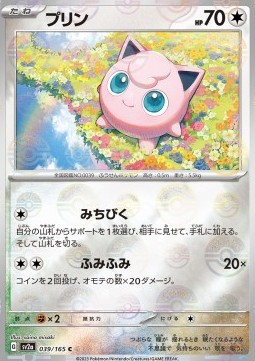 Jigglypuff (Pokéball)